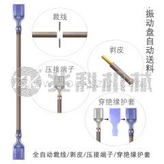 全自動雙頭穿絕緣護套端子機