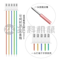 多線型全自動(dòng)扭線沾錫穿膠殼端子機(jī)